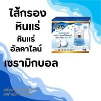 ราคา ชุดไส้กรอง เซฟ พลัส อัลคาไลน์ กิฟฟารีน (25574020209)