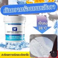 ราคา JT สีกันความร้อน สะท้อนยูวี ลดความร้อนหลังคา กันซึม สำหรับหลังคา เทคโนโลยีคลายร้อนสมัยใหม่ ขนาด1kg (25962269970)