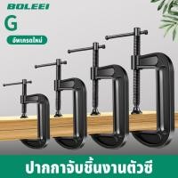 ราคา BAOIAN ปากกาจับชิ้นงานตัวซี ซีแคลมป์ 1 2 3 4 5 6 8นิ้ว ปากกาตัวซี ปากกาจับชิ้นงาน ตัวซี (23589855562)