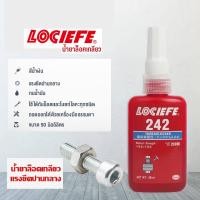 ราคา น้ำยาล็อคเกลียว น้ำยากันคลายน็อต แรงยึดสูง ปานกลาง น้ำยาล็อคเกลียวน็อต สกรู น้ำยากันคลาย น้ำยาล็อกเกลียว น๊อต LOCIEFE (25556425349)