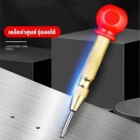 ราคา BAOLIAN เหล็กนำศูนย์ รุ่นออโต้ เหล็กเจาะ เหล็กตีจุด เหล็กCR V แข็งแรง ทนทาน (24624660498)