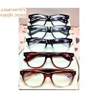 ราคา แว่นสายตายาว ขาสปริง รหัส M2182 (26404477517)