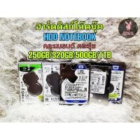 ราคา ร้านในไทย HDD NOTEBOOK 2 5 500GB 1TB 2TB คละแบรนด์ มีของพร้อมส่งทันที (20531283380)