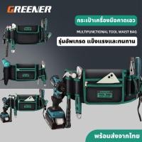 ราคา GREENER กระเป๋าเครื่องมือคาดเอว กระเป๋าเครื่องมือช่าง กระเป๋าเครื่องมือ (22431481993)