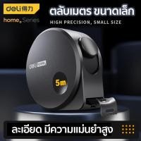 ราคา Xiaomi Deli ตลับเมตร ตลับเมตร5เมตร ตลับเมตร3เมตร หนาอย่างดี ตลับเมตรพกพา 3 5เมตร มาพร้อมตัวล็อคสายวัด (18963661251)