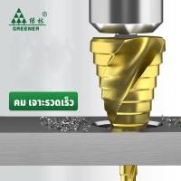ราคา GREENER ดอกสว่านทรงเจดีย์ ดอกสว่าน ทรงเจดีย์ ดอกเจาะ ดอกสว่าน ดอกเจดีย์เจาะขยายรู เจาะขยายรู (24706717395)