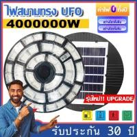 ราคา รับประกัน30ปี ฟิลิปส์ ไฟUFO โคมไฟโซล่าเซลล์ โซล่าเซลล์ โคมไฟถนน 10000000W LED คุณภาพสูง แสงขาว กันน้ำ ไฟสว่างมาก (27906896167)
