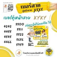 ราคา no 17 ซิมมาย เบอร์สวย เบอร์ตองจำง่าย กด รถเข็น ดูเบอร์ สมัครเน็ตไม่อั้นไม่ลดสปีดได้ (5505521048)