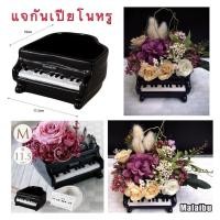 ราคา แจกัน รูปเปียโน ตั้งโชว์ ประดับดอกไม้สวยหรู นำเข้าจากญี่ปุ่น พร้อมส่ง (7255735694)