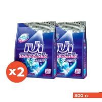 ราคา ส่งฟรี เปา ซิลเวอร์ นาโน สูตรลดกลิ่นอับ ไม่ง้อแดด 800 กรัม แพ็ค 2 ถุง (25601729062)