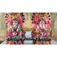 ราคา พระแม่ลักษมีและพระพิฆเนศ งานปูนปั้นแต่งองค์สวยงาม (28606973613)