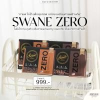 ราคา Swane Zero สวอนเน่ของแท้ กาแฟ โกโก้ กาแฟส้มยุสุ เครื่องดื่มเพื่อสุขภาพ อร่อย ไม่มีน้ำตาล (23436622576)