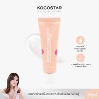 ราคา KOCOSTAR T1 Collagen Cream มาส์กหน้า สูตร Glass Skin เติมคอลลาเจนให้ผิวฉ่ำเงา ขนาด 50 กรัม (24223213065)