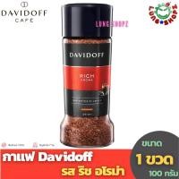 ราคา กาแฟ Davidoff Rich Aroma ขนาด 100 กรัม สีแดง สินค้านำเข้า (629092199)