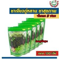 ราคา ชาเจียวกู่หลาน สมุนไพรปัญจขันธ์จากยอดดอย 100 กรัม จำนวน 5 ซอง (629093761)