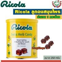 ราคา Ricola ลูกอมสมุนไพร ขนาด 250 กรัม 1 กระป๋อง (629093681)