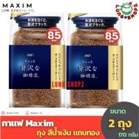 ราคา Pack 2 กาแฟ Maxim Special Luxury Blend 170 g กาแฟสำเร็จรูป แม็กซิม สีน้ำเงิน แบบรีฟิล 170 กรัม แพ็คคู่ 2 ถุง ถูกกว่า (5215887424)