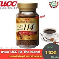 ราคา กาแฟ UCC 114 The blend ขนาด 90 กรัม สินค้านำเข้า (629093730)