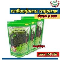 ราคา แพ็ค 3 ชาเจียวกู่หลาน สมุนไพรปัญจขันธ์จากยอดดอย 100 กรัม (629093760)