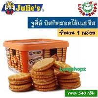 ราคา Julies Peanut Butter Sandwich จูลี่ย์ส บิสกิตสอดไส้เนยถั่ว ขนาด 540 กรัม 1 กล่องมี 18 ห่อ (629094618)