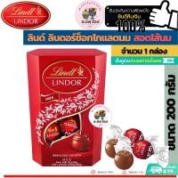 ราคา Lindt ลินด์ ลินดอร์คอเนต ช็อกโกแลต รสนม ขนาด 200 กรัม 1 กล่อง (23808062454)