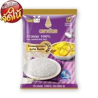 ราคา ตราฉัตร ฉัตรอุบล ข้าวหอม 100 5 กิโลกรัม (22478069625)