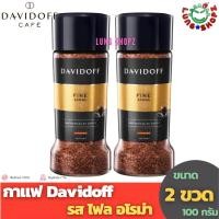 ราคา Pack 2 Davidoff Fine Aroma 100 g กาแฟสำเร็จรูป รสชาติอร่อย หอมกลิ่น อโรม่า แพ็คคู่ ขนาด 100 กรัม 2 ขวด (6388871742)