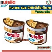ราคา Pack 2 Nutella Go 32g บิสกิตจิ้มช็อกโกแลต รสชาติอร่อย ขนาด 32 กรัม 2 กล่อง (4088806141)