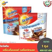 ราคา Ovaltine Ready Mixed Malt โอวัลติน เครื่องดื่มมอลต์ รสช็อกโกแลต ขนาด 1 ถุง 400 527 กรัม (25414148363)