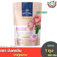 ราคา Rose Tea ชากุหลาบ ตรามังกรบิน 100 กรัม 1 ถุง (24461654685)