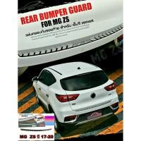ราคา กันรอยท้าย สคัพเพลท MG Zs Ev (3864589705)