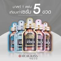 ราคา โรจูคิส Rojukiss Poreless แผ่น มาส์กหน้า สูตร 5X Intensive 25ml (28805996745)