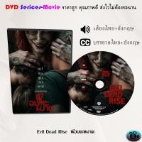 ราคา DVD เรื่อง Evil Dead Rise ผีอมตะผงาด เสียงไทยมาสเตอร์ อังกฤษ ซับไทย อังกฤษ (18988684756)