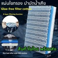ราคา แผ่นกรองน้ำ แผ่นใยกรอง Filter Sponge ใยกรองรังผึ้ง ใยกรองน้ำตู้ปลา กรองน้ำตู้ปลา กรองตะกอนตู้ปลา (28902181431)
