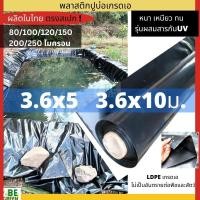 ราคา พลาสติกปูบ่อ 120 150 200 250ไมครอน ผ้าปูบ่อเลี้ยงปลา ดำ ผ้ายางปูบ่อ บ่อน้ำ ผ้าใบปูบ่อ ปูคลองไส้ไก่ กะชัง เลี้ยงปลา (28004968879)