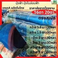 ราคา ผ้าแยงเขียว มุ้งไนล่อน มุ้งฟ้า 20ตา กันยุง ตากข้าว ยกม้วน30หลา กันแมลง ไนล่อนฟ้า ผ้าแยงเขียว มุ้งเขียว เรือใบ (28905709031)