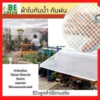 ราคา ผ้าใบใส ผ้าใบสีขาว กันน้ำ กันฝน กันแดด 1x2 2x3 3x3 พลาสติกใส ทำโรงเรือน กันสาด ไม้ด่าง ตู้อบ ลดอุณหภูมิ โปร่งแสง ทน (26055601099)