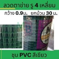 ราคา ลวดตาข่าย ตาข่ายลวด ตาข่ายกรงไก่ ล้อมไก่ กันนก กันสนิม ตาข่ายลวดชุบ ตะแกรงเหล็ก ลวดชุบ MT ม่วง ลวดตาช่ายชุบPVC (24233311747)
