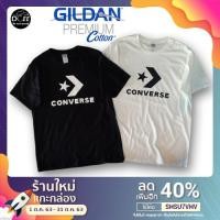 ราคา Dcee Shop เสื้อยืด เสื้อ Converse รีด Flex PU100 ยืดหยุ่น ไม่ยับ ไม่ร้อน งานป้าย GILDAN Premuim cotton100 ผ้าคุณภาพดี (5853921166)
