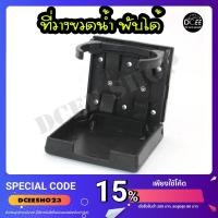 ราคา Water bottle Holder ที่วางแก้วน้ำบนมอไซต์ จักรยาน และงาน DIY ต่างๆ พับเก็บได้ แข็งแรง ยึดแน่น ที่วางแก้วน้ำ (21254052411)