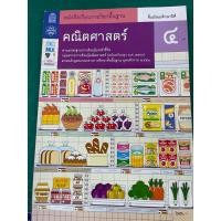ราคา หนังสือเรียนมือสองสภาพดี หนังสือเรียนรายวิชาพื้นฐาน สสวท คณิตศาสตร์ ม 4 (20696430151)