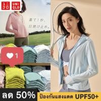 ราคา พร้อมส่ง Uniqlo เสื้อกันยูวี UPF50 เสื้อกันแดด เสื้อแขนยาวมีหมวก เสื้อกันUV ระบายอากาศได้ดี เสื้อกันแดดผญ เสื้อกันแดดผช (27156255070)