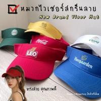 ราคา หมวกไวเซอร์ หมวกกอล์ฟ ลายเบียร์ Coca Cola Heineken Singha Hoegarden LEO Chang ทรงสวย คุณภาพดี (28406243427)