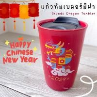 ราคา แก้วเซรามิก มีฝาปิด Brands Lucky Dragon Ceramic Tumbler (25429704378)