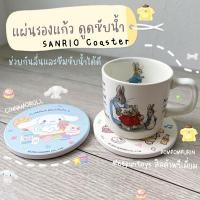 ราคา แผ่นรองแก้ว หินซับน้ำ ดูดซับน้ำแห้งไว Sanrio Coaster POMPOMPURIN CINNAMROLL (27657096166)