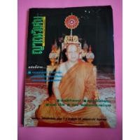ราคา นิตยสาร ญาณวิเศษ นิตยสารอภินิหารแห่งจิต (23984663297)