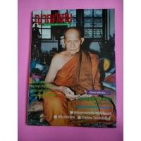 ราคา นิตยสาร ญาณวิเศษ นิตยสารอภินิหารแห่งจิต (22684663493)