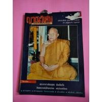 ราคา นิตยสาร ญาณวิเศษ นิตยสารอภินิหารแห่งจิต (20594635996)