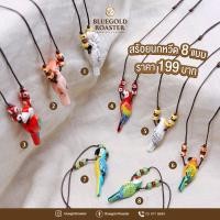 ราคา สร้อยนกหวีดรูปนก 8 แบบ Whistle Neacklace (21582193339)