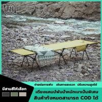 ราคา เตียงสนามพับเก็บได้ ผ้าOxford 600D อลูมิเนียม 7075สูงต่ำใช้คู่ ถอดออกได้ เตียงพับ ตั้งแคมป์เตียงพับ (26001827132)